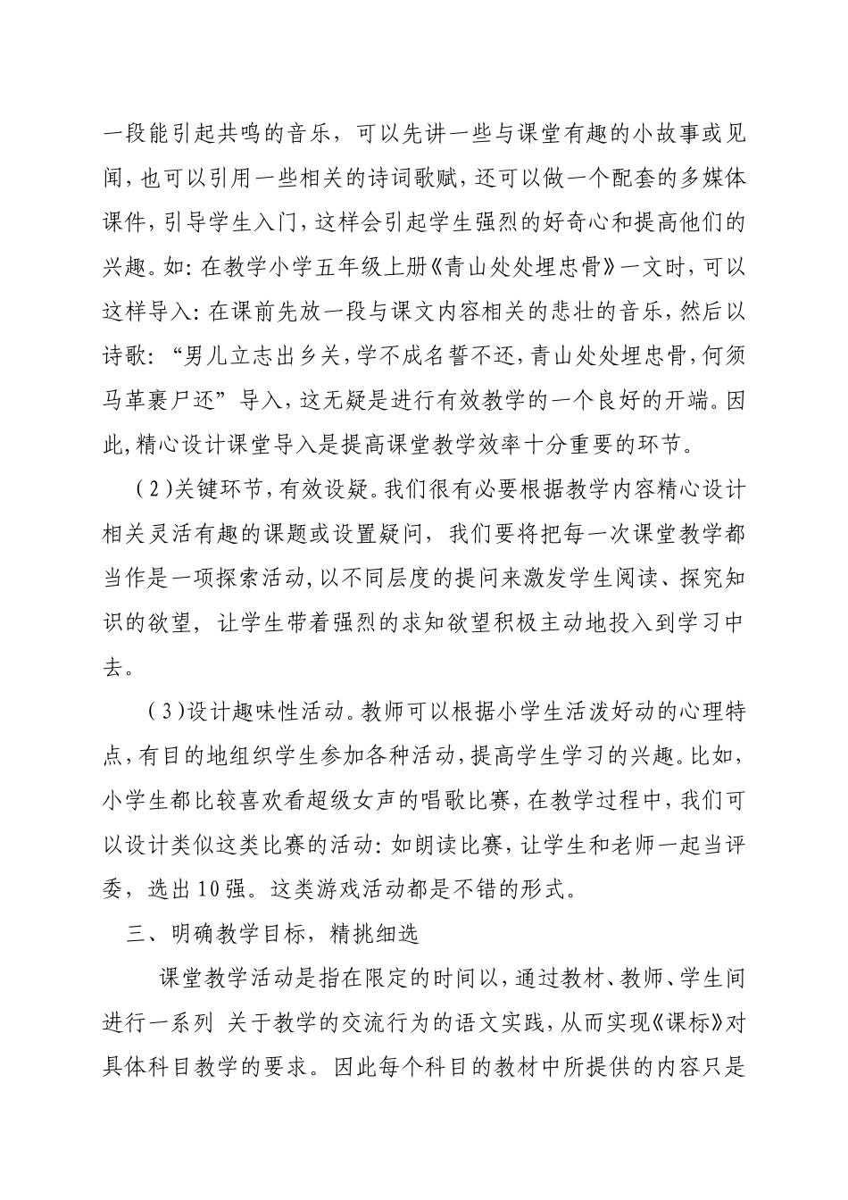 小学语文课堂教学之我见_第3页