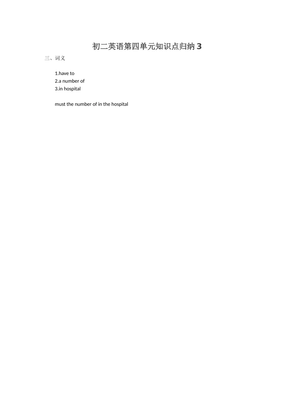 初二英语第四单元知识点归纳3_第1页