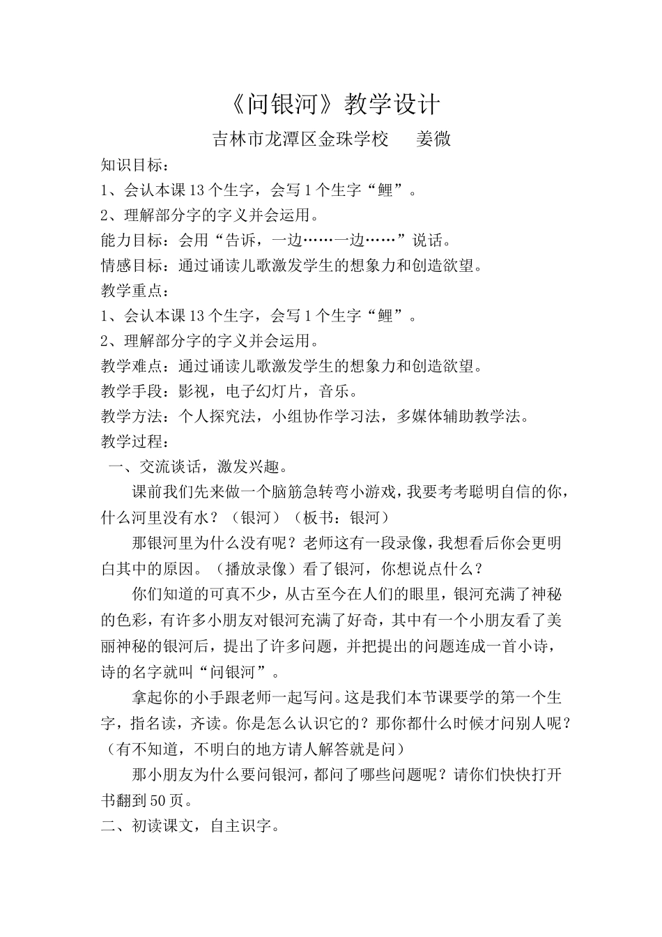 问银河教学设计_第1页