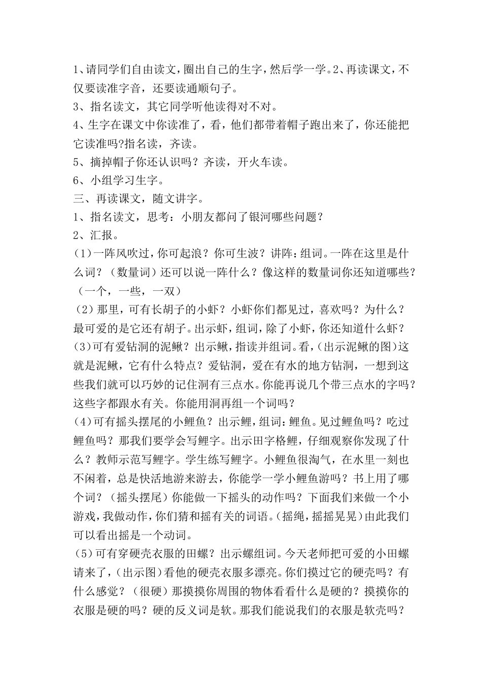 问银河教学设计_第2页