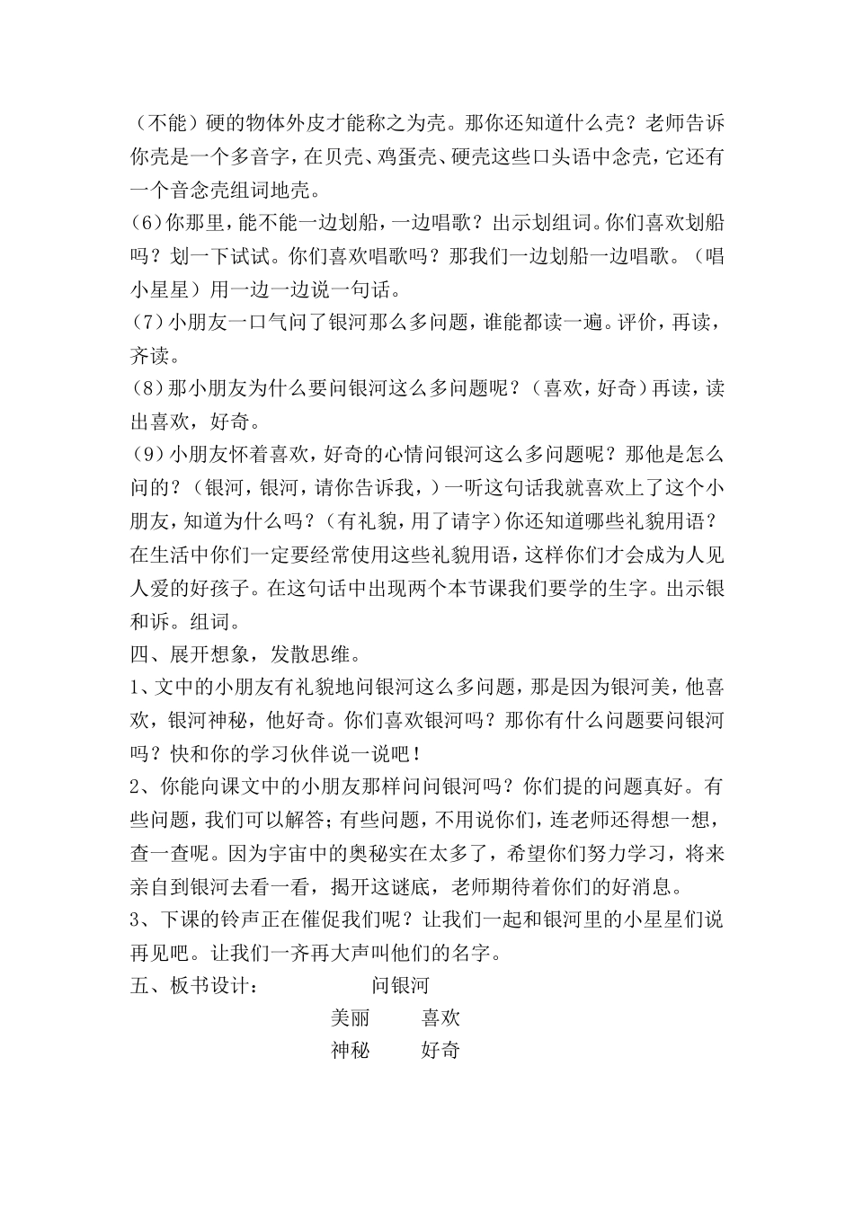 问银河教学设计_第3页