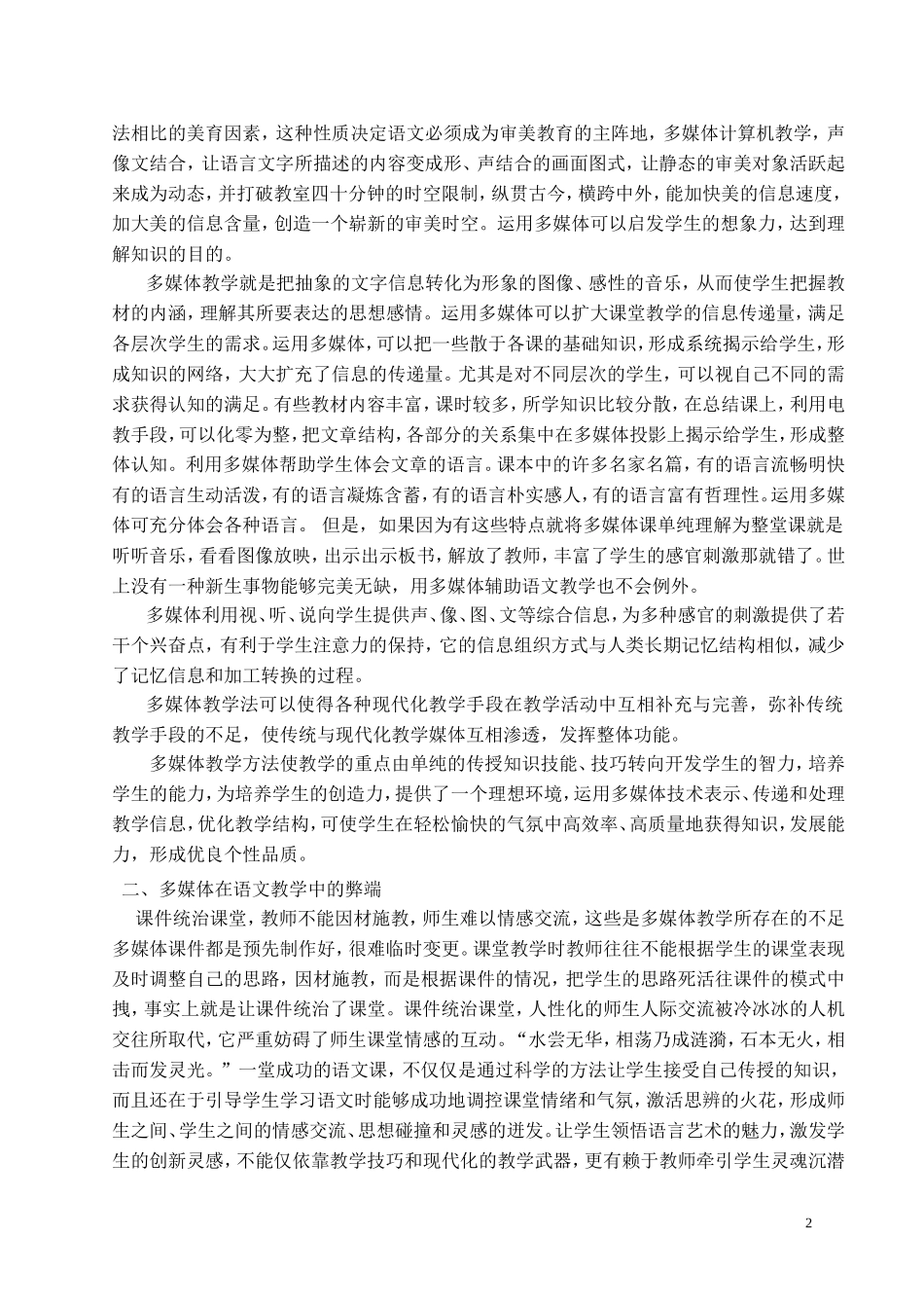 多媒体教学的利与弊_第2页