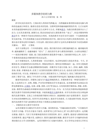 多媒体教学的利与弊