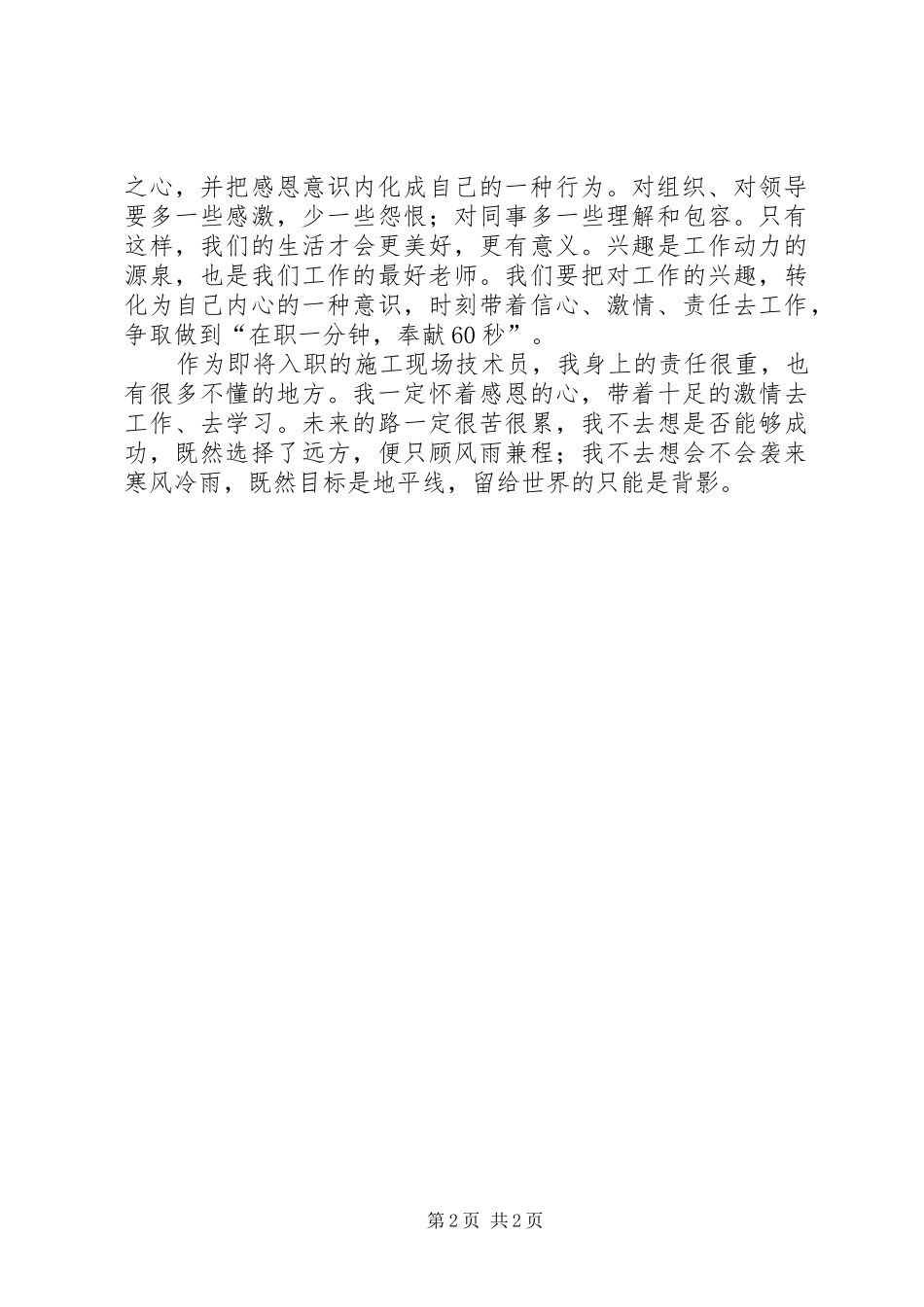 “企业无小事”心得体会_第2页