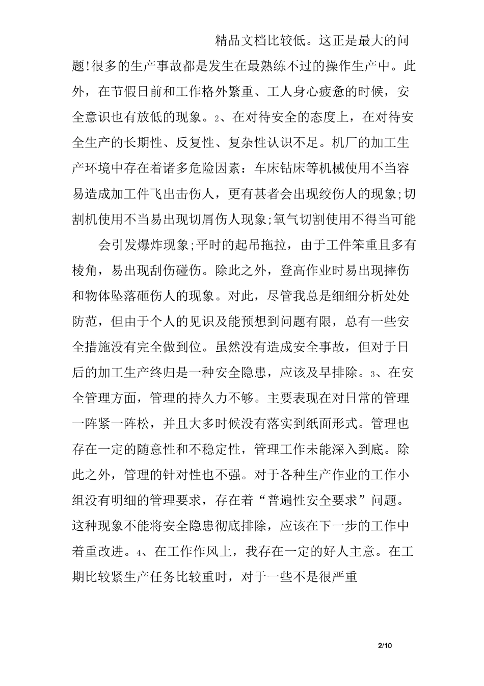 安全反思和自我批评_第2页