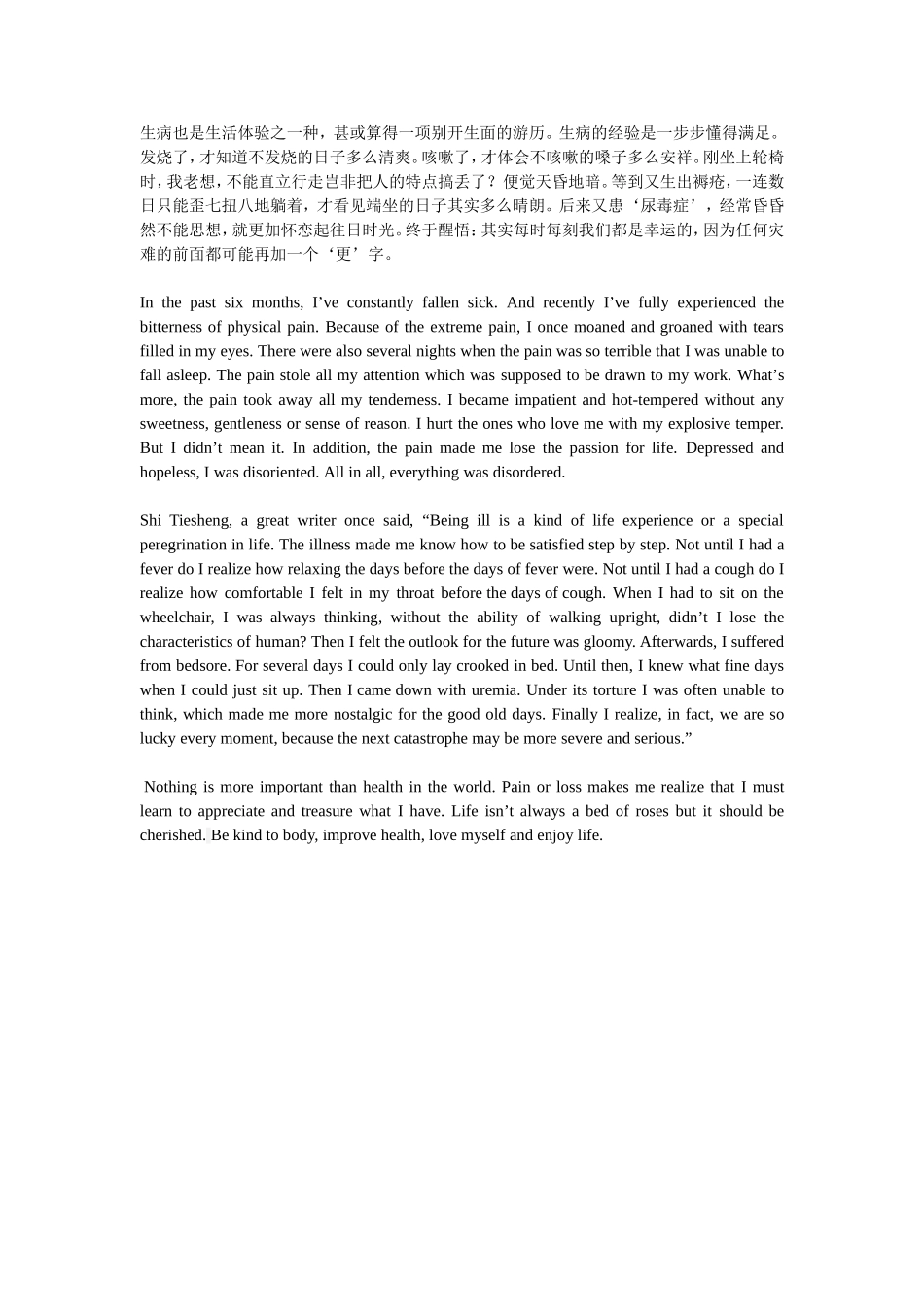 生病也是生活体验之一种_第1页