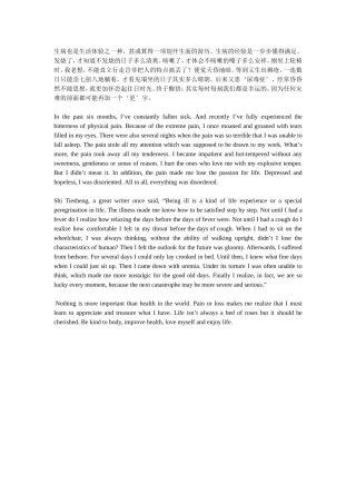 生病也是生活体验之一种