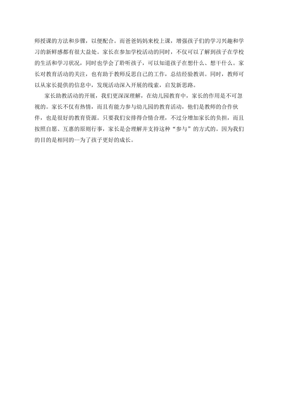 小二班家长助教活动总结_第2页