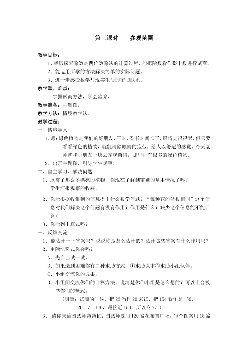 第三课时参观苗圃_第1页