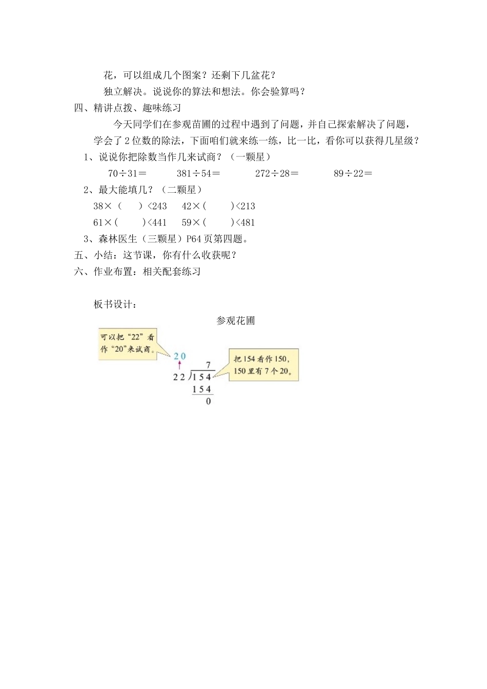 第三课时参观苗圃_第2页