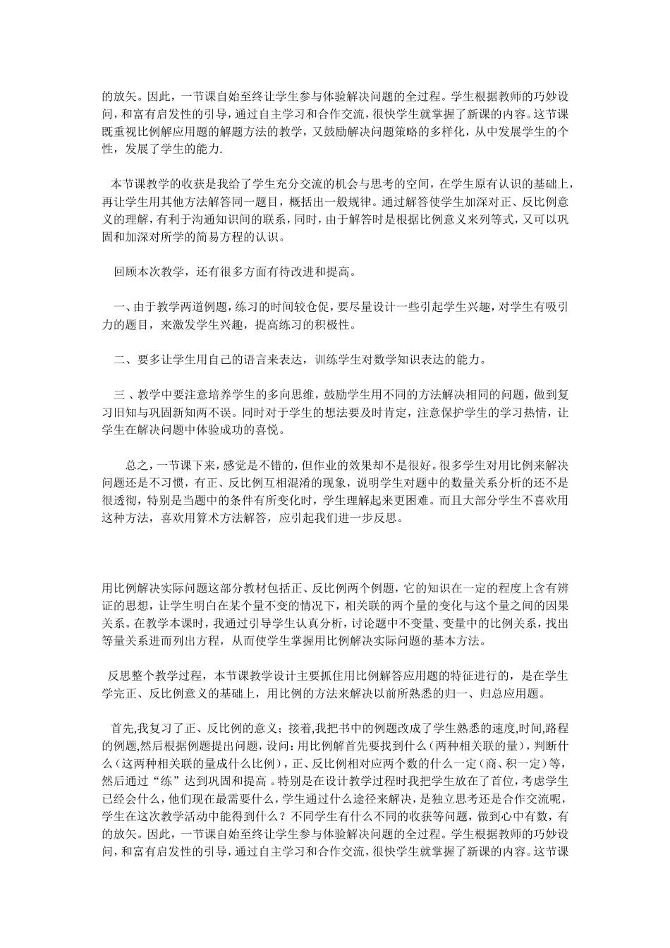 用比例解决问题教学反思_第2页