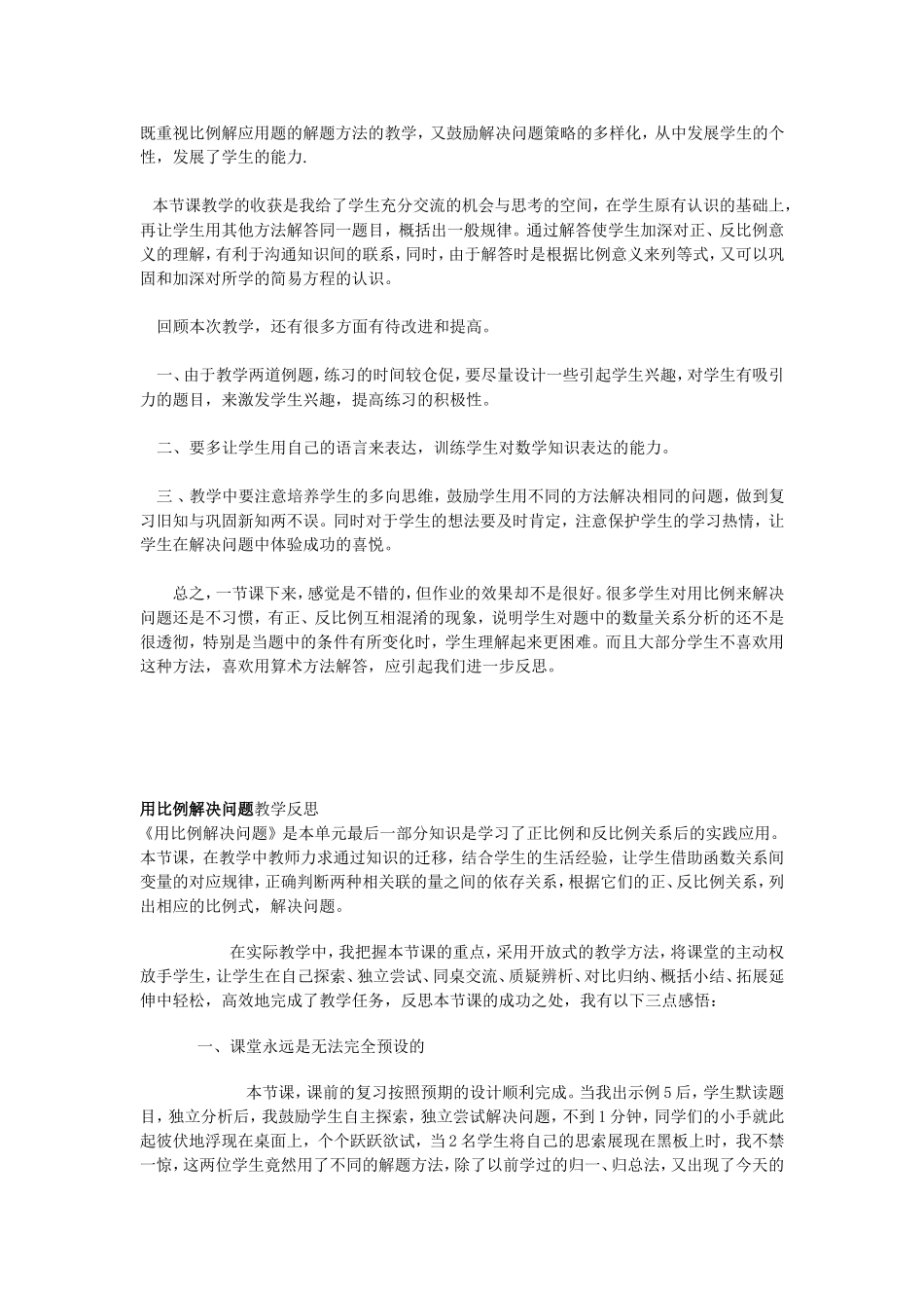 用比例解决问题教学反思_第3页