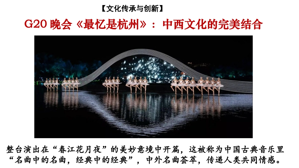 文化传承与创新_第1页