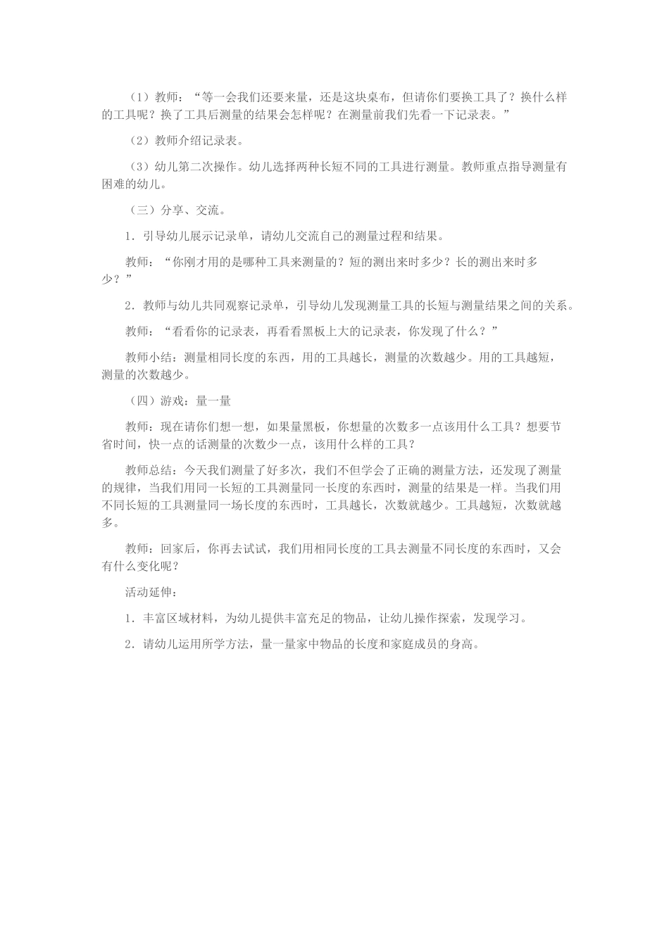 幼儿园大班艺术教案：量一量_第2页