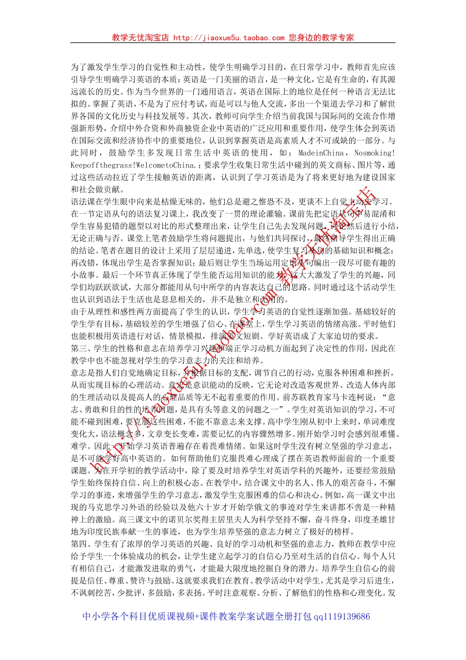 浅谈非智力因素在高中英语教学中的作用_第2页