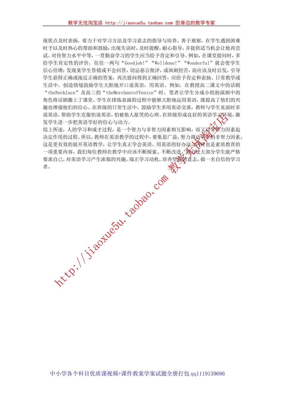 浅谈非智力因素在高中英语教学中的作用_第3页