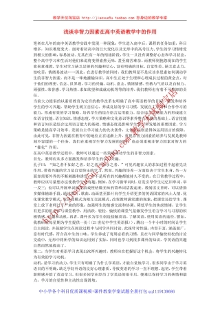 浅谈非智力因素在高中英语教学中的作用