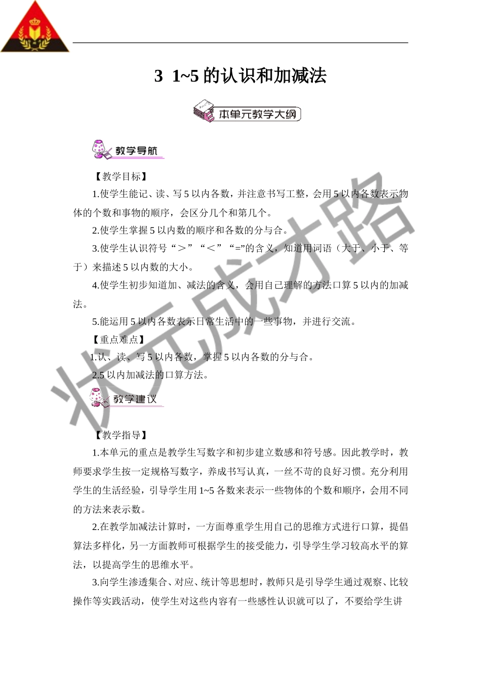 第1课时1-5的认识_第1页