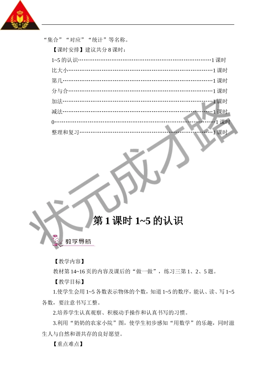 第1课时1-5的认识_第2页