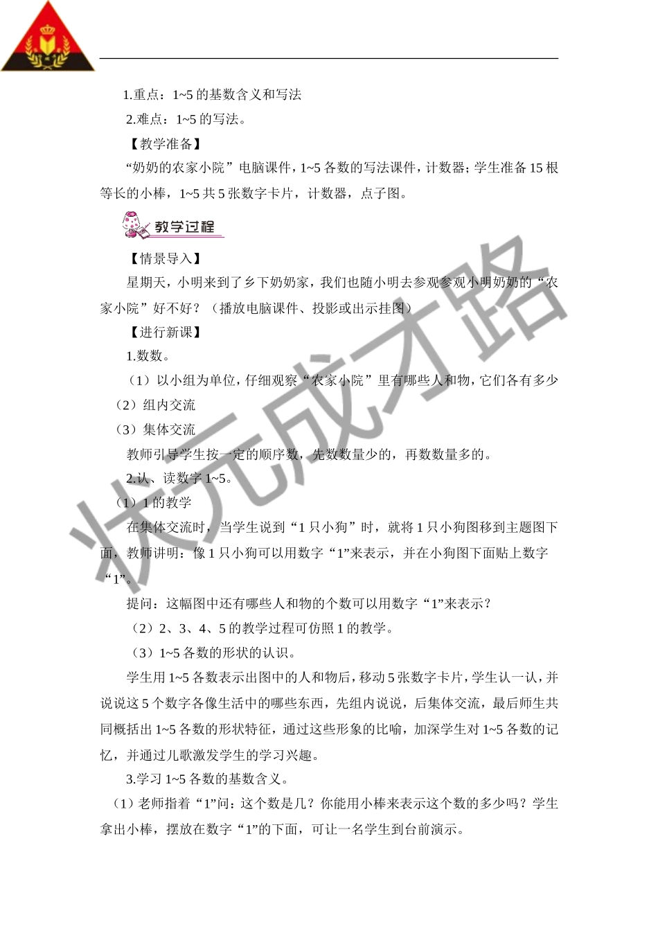 第1课时1-5的认识_第3页