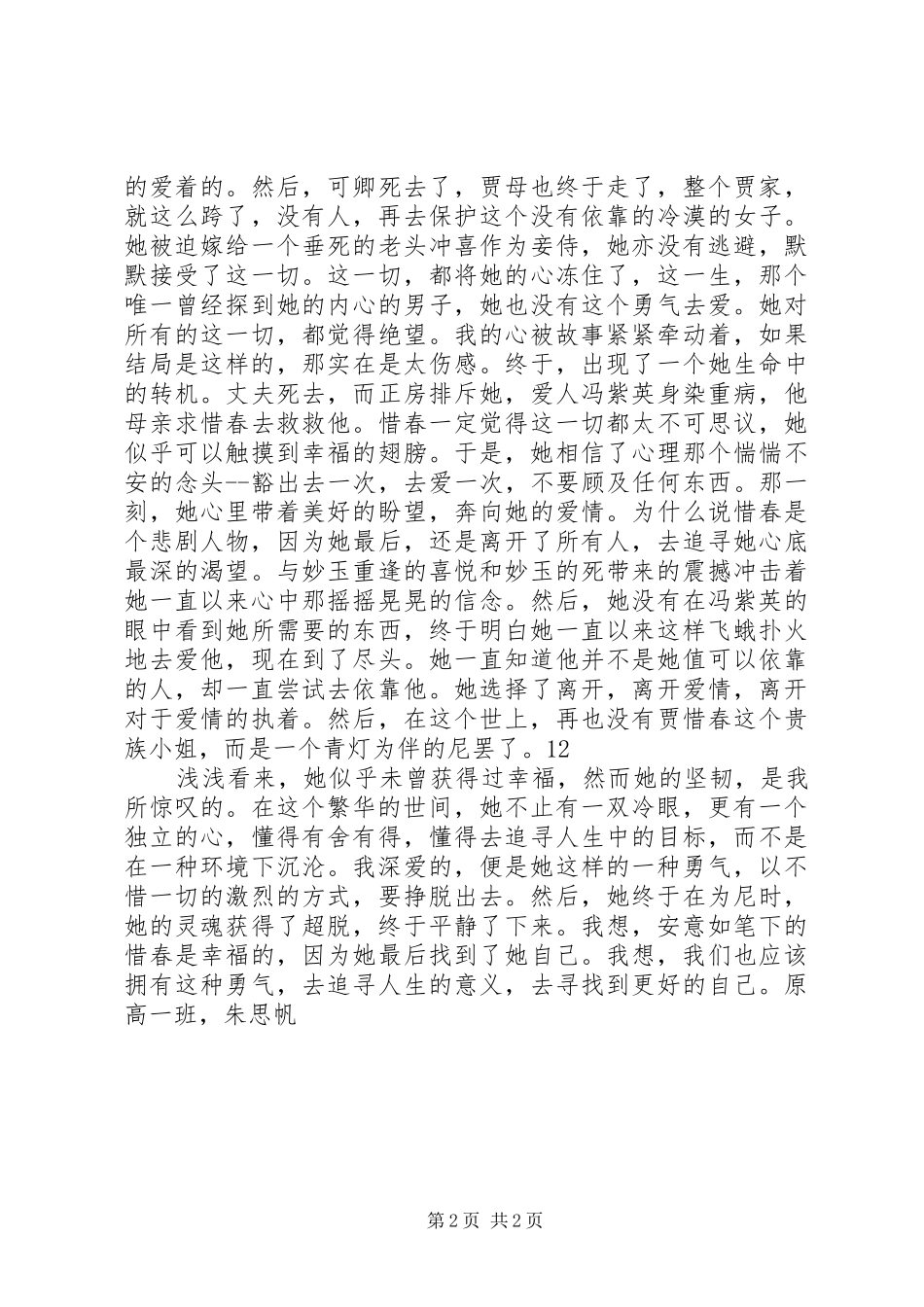 读《惜春纪》有感_第2页