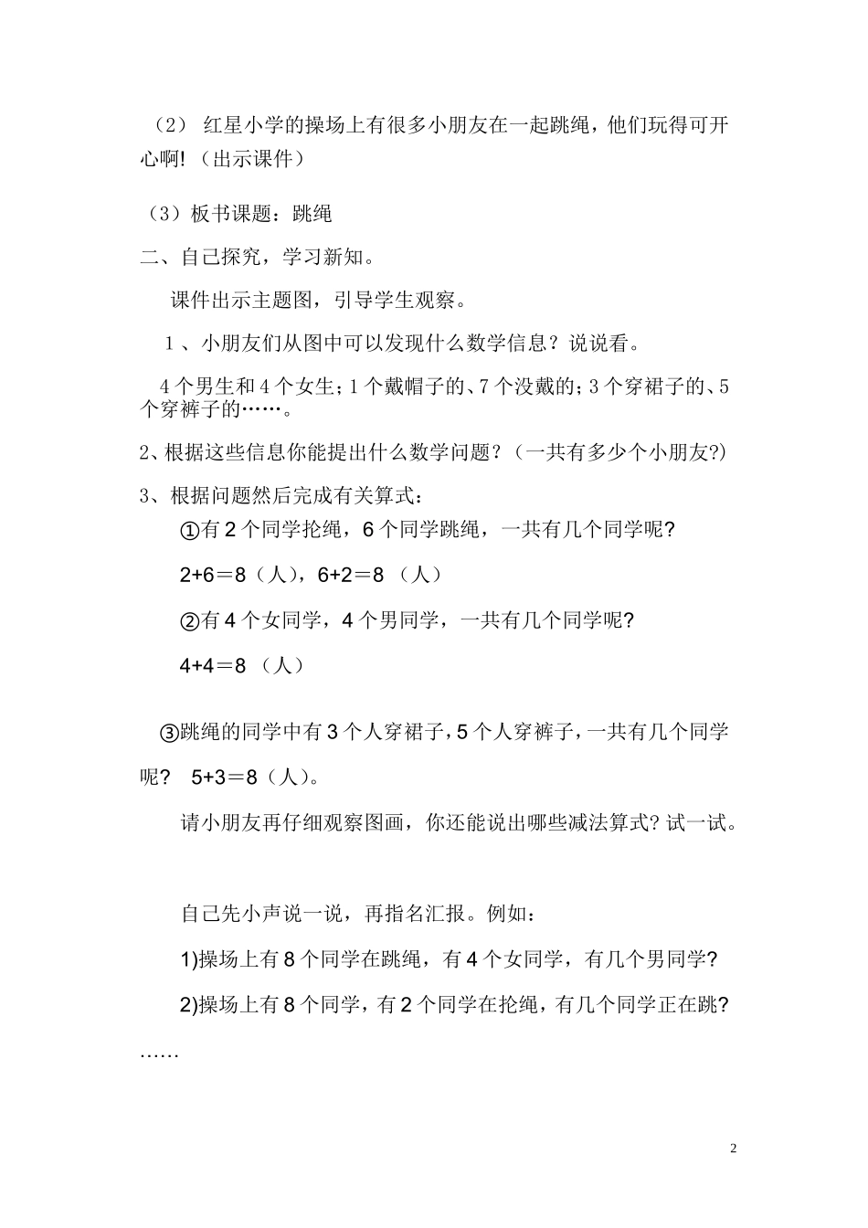 北师大一年级上数学-跳绳-教学设计_第2页