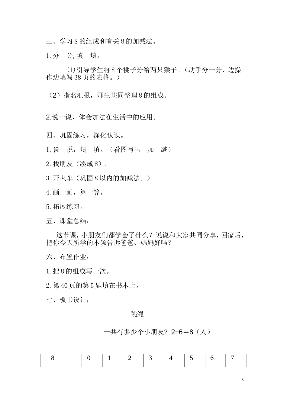 北师大一年级上数学-跳绳-教学设计_第3页