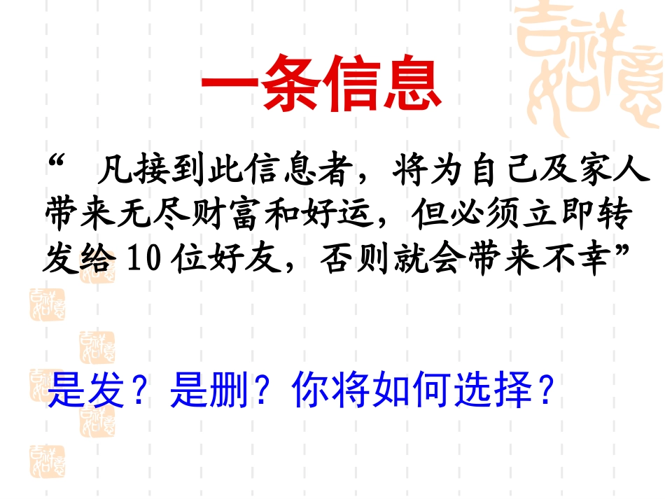 在文化生活中选择公开课(2)_第1页
