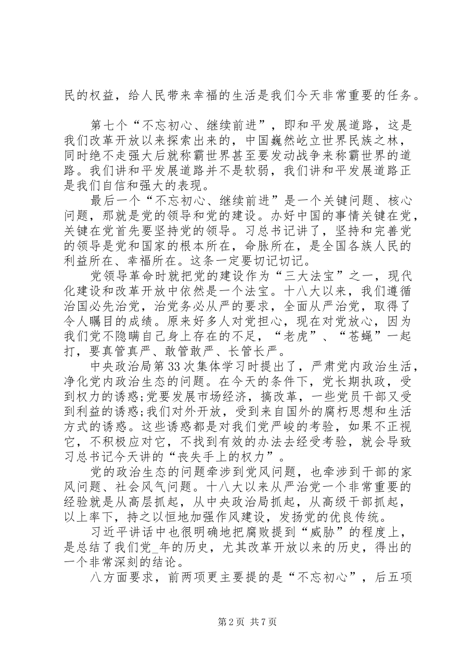 XX年七一讲话学习心得体会_第2页