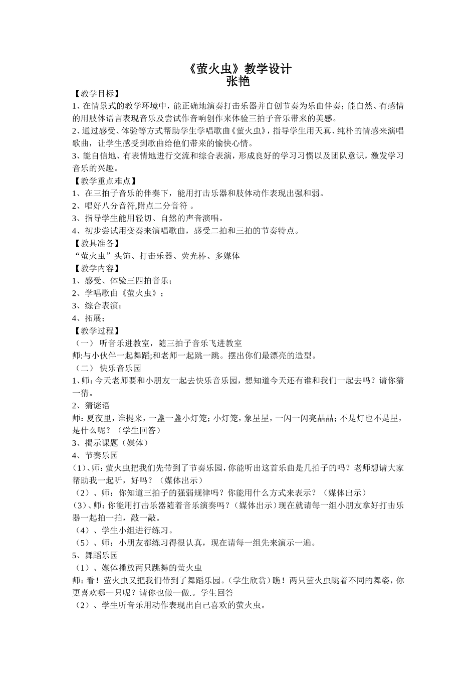 《萤火虫》教学设计_第1页