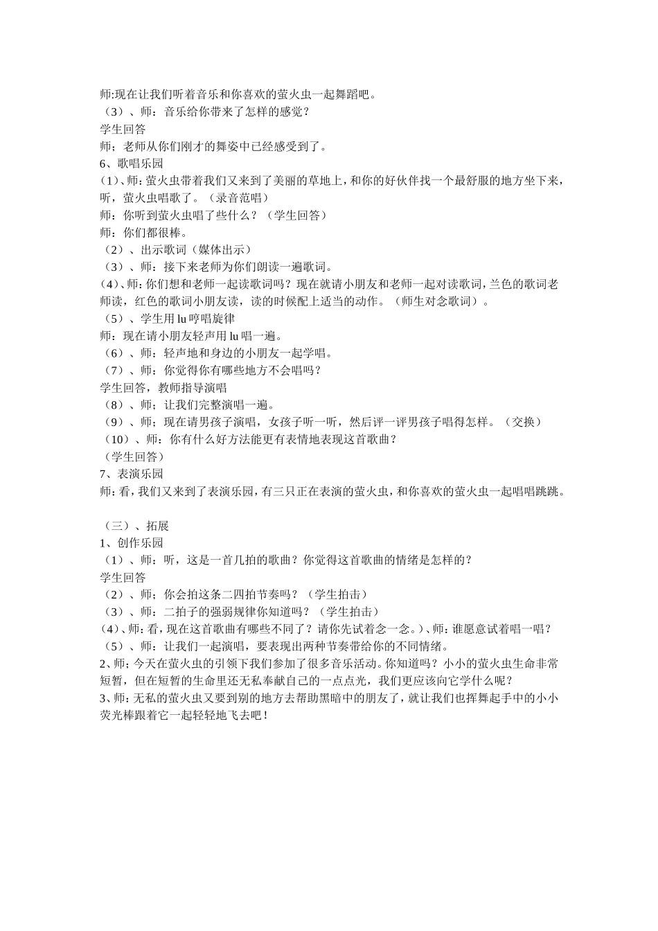 《萤火虫》教学设计_第2页