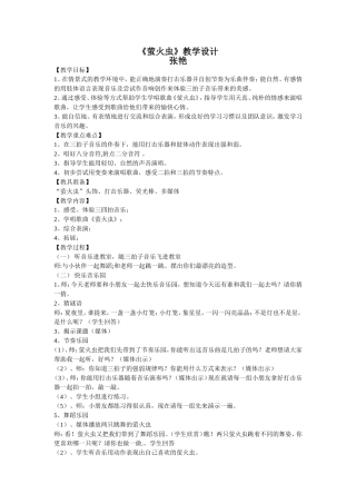 《萤火虫》教学设计