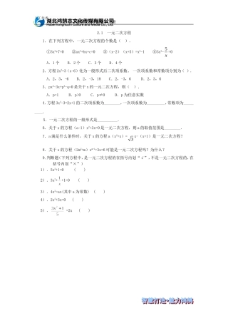 （课时训练）21一元二次方程