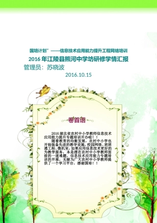 江陵县熊河镇初级中学工作坊学情汇报