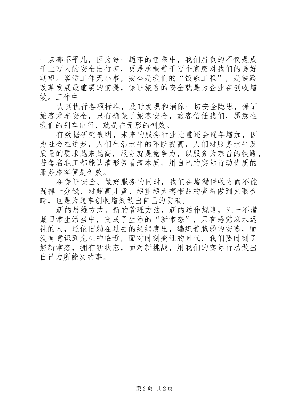 “新常态新作为”宣讲心得体会_第2页