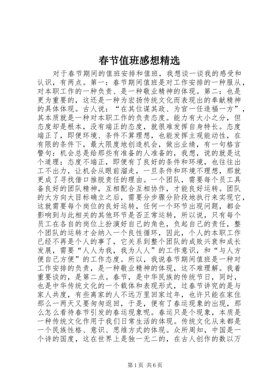 春节值班感想精选_第1页