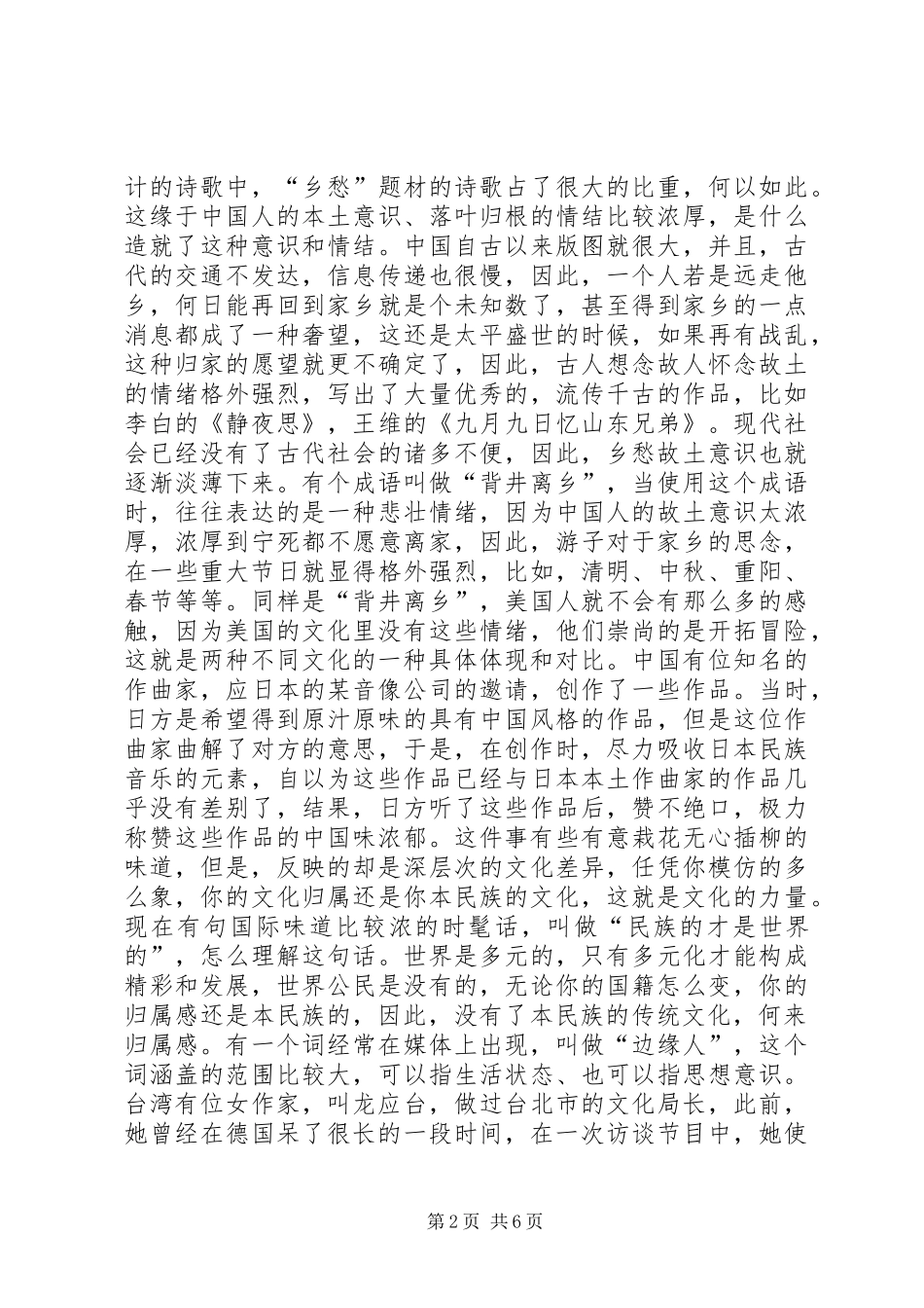 春节值班感想精选_第2页