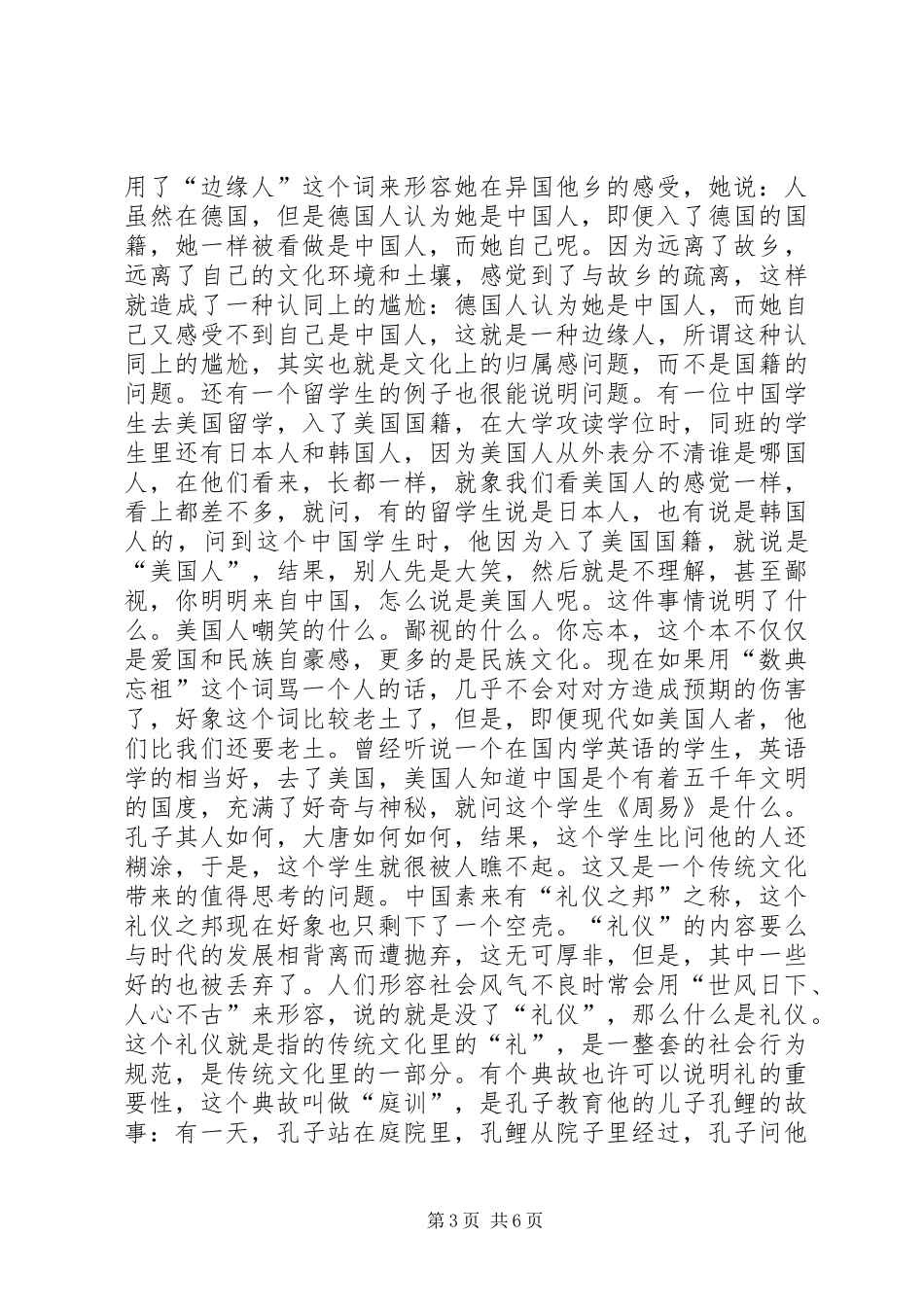 春节值班感想精选_第3页