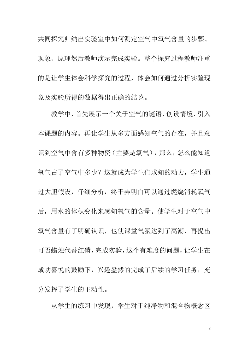 《空气》的教学反思_第2页