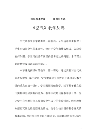 《空气》的教学反思