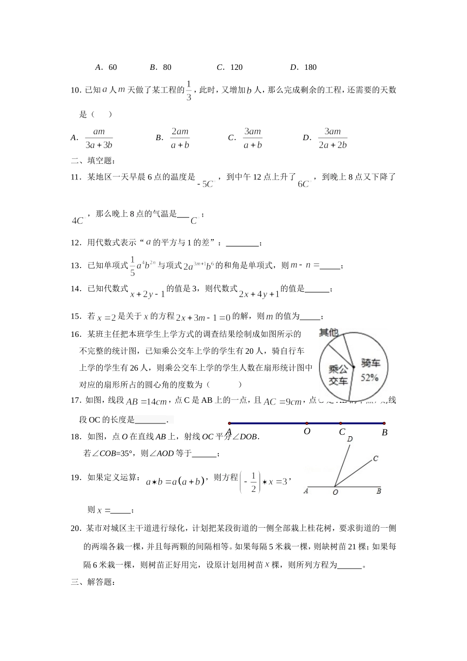七年级期末学生学业检测试题（1）_第2页