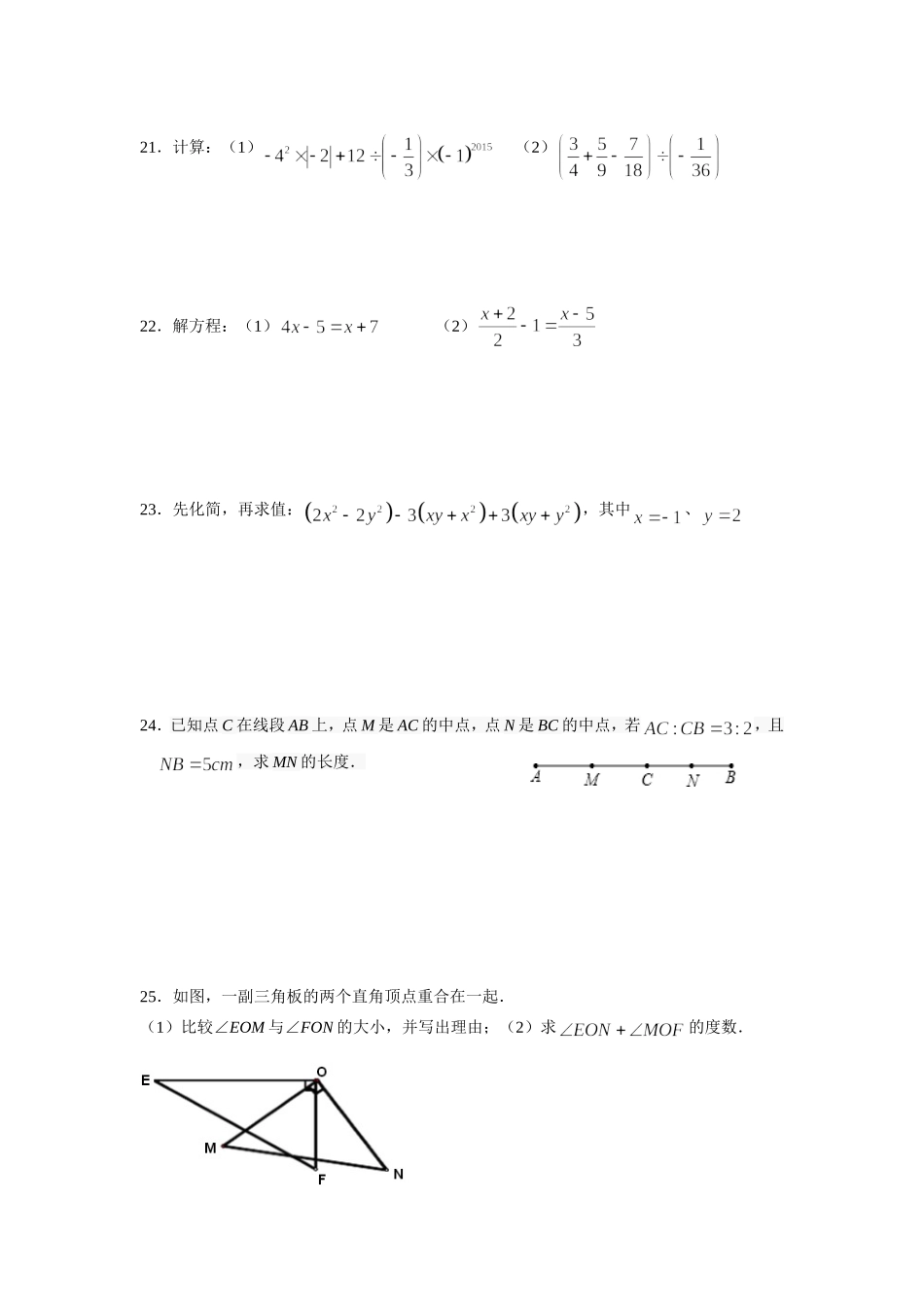 七年级期末学生学业检测试题（1）_第3页