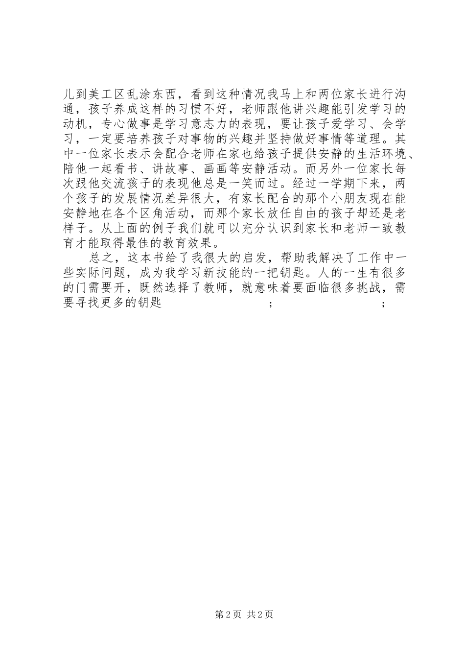 读《幼儿教师的一把钥匙》有感_第2页