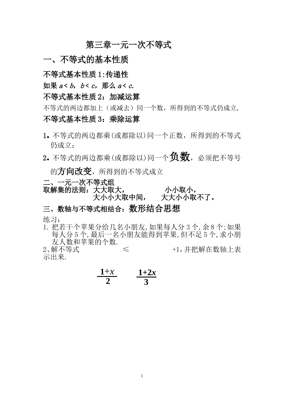 第三章一元一次不等式要点_第1页