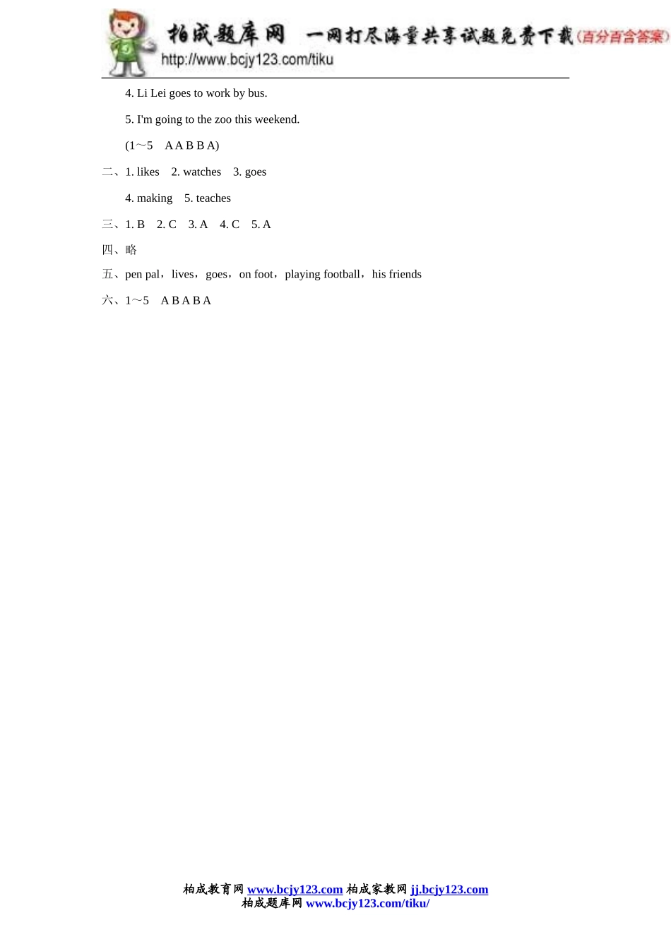 新人教PEP六年级上英语Unit4《Ihaveapenpall》课课练试题（含答案）(3)_第3页