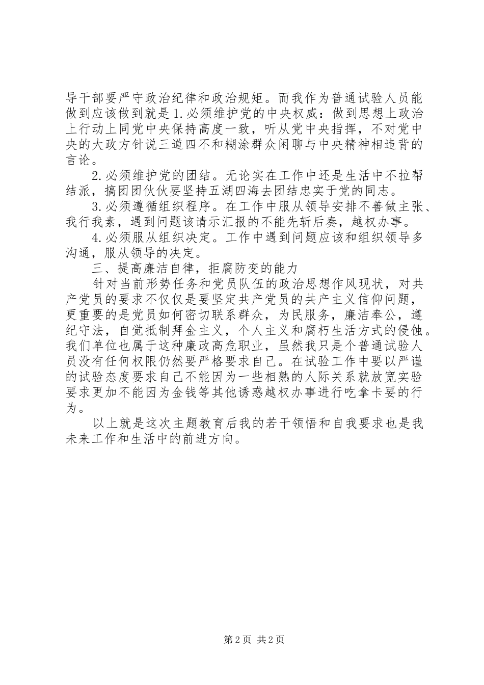 一名年轻共产党员关于党性修养的心得体会_第2页