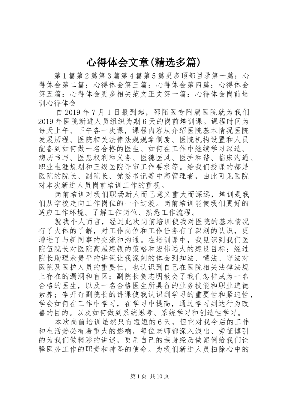 心得体会文章(精选多篇)_第1页