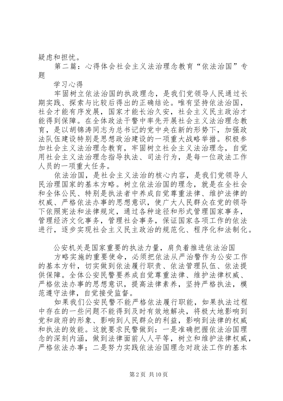 心得体会文章(精选多篇)_第2页