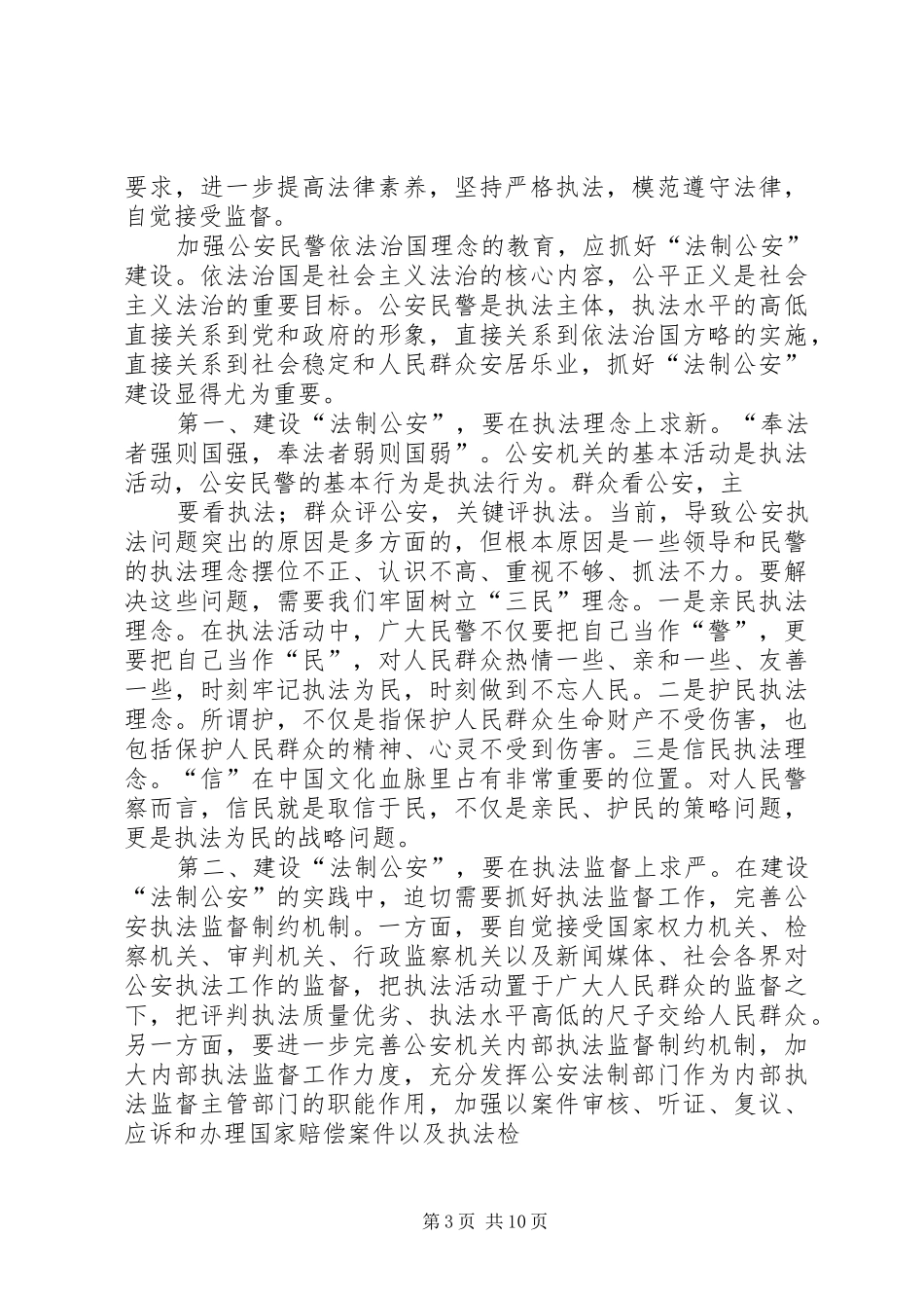心得体会文章(精选多篇)_第3页