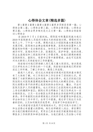 心得体会文章(精选多篇)